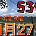 [歐陽願]今彩五三九-預測01月27日 08.13.23 上上期開24