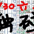 1月30日六合❦延續♡上次版路☄☽