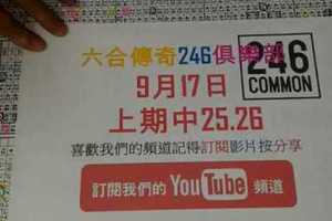 [六合彩傳奇]香港六合彩9月17日星期日版路分析一版版路分析二版)六合二隻拖四隻又來了