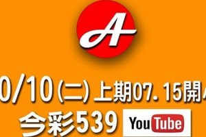 2017/10/10(二)今彩：連假結束，繼續為夢想努力。