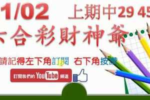 六合彩財神爺 11月2日 上期中29 45 6尾 拚拚看2星獨碰版路