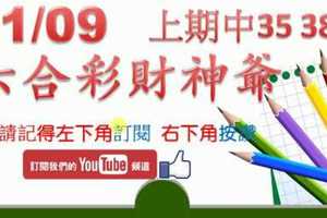 六合彩財神爺 11月9日 上期中35 38 正規抓牌法 繼續拚3星獨碰 版路