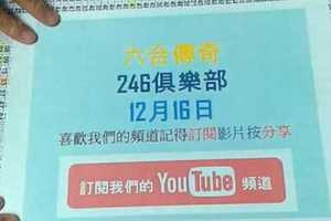 [六合彩傳奇]-12月16號六合彩版路號碼分析第2版路