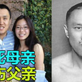 华裔父母专程到加州给安慰　反被失恋儿捅死