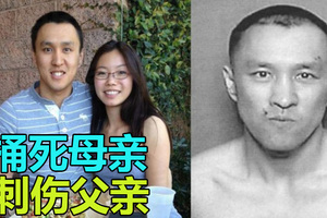 华裔父母专程到加州给安慰　反被失恋儿捅死