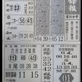 2017/12/19香港六合彩參考用全分享6(好運樂透彩報,先鋒報,响報)