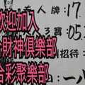 2017/12/21香港六合彩參考用全分享6(員林聖德堂,崁頂一號,通天教主,郭夫人,善德禪寺,普安宮,朝奉宮,無極九顯...