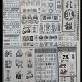 2017/12/30香港六合彩參考用全分享2(台北準報,台北鐵報,玄天上帝靈數,大發廣告)