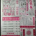 2018/01/16香港六合彩參考用全分享3(台北準報,台北鐵報,玄天上帝靈數)