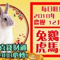 今天1月19日,每日旺財提示：兔雞狗牛，虎馬羊鼠。財運大喜錢財通！留言11988必轉！