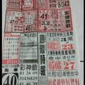 2018/01/23香港六合彩參考用全分享