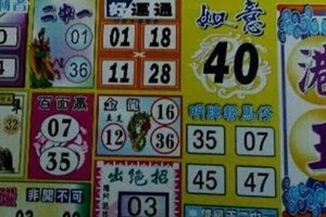 2017/12/16香港六合彩參考用全分享12(阿水伯手冊,响報,香港九九快報,財經)