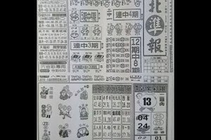 2017/12/21香港六合彩參考用全分享9(五路財神手冊,台北準報,太平洋快報)