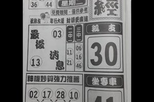 2018/01/02香港六合彩參考用全分享8(响報,財經,黑鷹彩報,高手彩報)