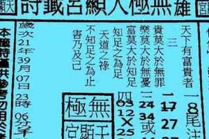 2018/01/06香港六合彩參考用全分享16(普安宮,朝奉宮,無極九顯宮,無極天顯宮,葫蘆山靈山宮,結緣堂,龍華,龍華...