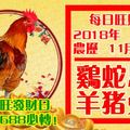 今天1月6日,每日旺財提示：雞蛇馬狗，羊豬兔牛。偏財特旺發財日！留言68688必轉！