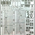 12/11.今彩539水牌參考。祝進財財