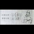 12/26三請孔明~港號參考。祝進財