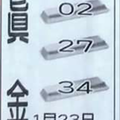 1/23真金~超5~800聚樂部~539參考。祝進財