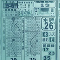 2/7幸運539(陳府將軍2中1)~天下第一軍師539參考