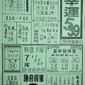 2/9幸運539,精彩539,吉祥539參考。