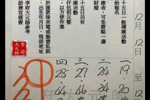 12/12李府大元帥港號參考。祝進財