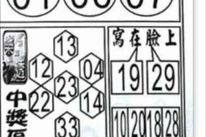 12/16樂活3中1，今彩539參考。祝進財