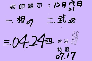 12/19洪老師港號參考。祝進財