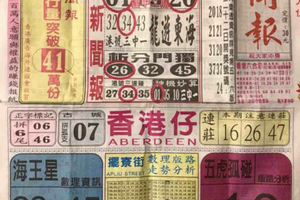 12/26中國新聞報~港號參考。祝進財