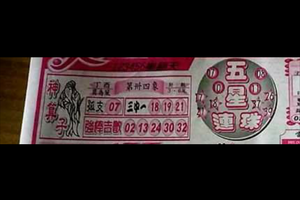 1/5神算子~五連珠~539參考。祝進財財