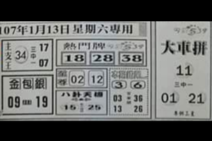 1/13~大車拼~金包銀~539參考。祝進財