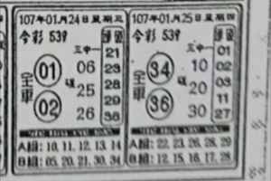 1/24全車~今彩539參考。祝進財財財