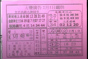 2/1大發廣告，港號參考。祝大家發財