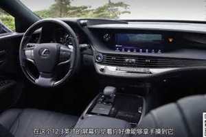 《夏东评车》新一代雷克萨斯LS，日本造车理念的重大升级！