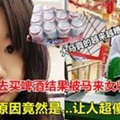 大馬真的越來越糟糕？！華人女子去買啤酒結果被馬來女收銀員罵，原因竟然是...讓人超傻眼！！