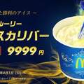 日本麥當勞新推《聖劍冰炫風》被選中的勇者才能拔出湯匙吃到它ww