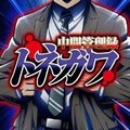 《中間管理錄利根川》釋出最新追加聲優陣容，「小山力也」、「大塚明夫」等人確定參演！