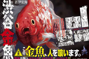 絕望系漫畫《澀谷金魚》那一天，人類成為了恐怖「金魚」的餌食...