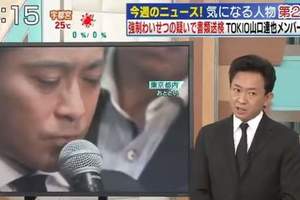 猥褻JK還狡辯《山口達也妄想回歸》TOKIO隊長城島茂：不可能