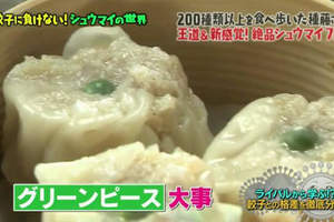 日本網友反松子《燒賣不需要放豌豆》少了豌豆點綴不覺得空虛嗎……