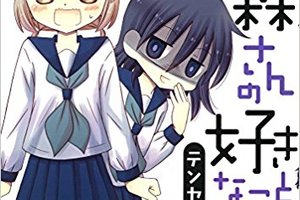 漫畫家「吉原雅彦」筆下最新漫畫《黒森さんはスマホが使えない》推出首集原文單行本！