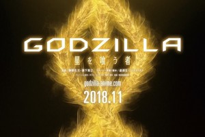 《GODZILLA》最終章決定在11月份於日本全面上映，副標題確定為「吞噬星球之物」！