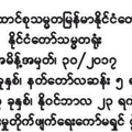 အဂတိလိုက္စားမႈတိုက္ဖ်က္ေရးေကာ္မရွင္ကို ဖြဲ႕စည္းလိုက္ေၾကာင္းေ...