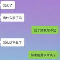 這個婚我結不起 對不起 我隨便了