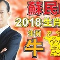 2018年運程屬牛既朋友仔、要黎睇睇