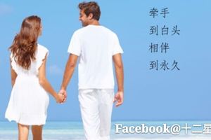 【適合你的婚姻類型!】參考十二星座的婚姻類型。