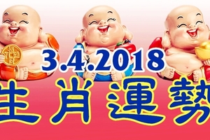  4月3日生肖運勢走向，出門回家都見財，註定這個月要越賺越多！