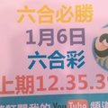 (六合必勝) 六合必勝-上期12.35.39-1月6日六合彩號碼版路2版