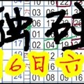 【1月6日】-中二星三星-完整六合彩號碼版路全集參考