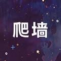 >>>>>是你嗎～這幾大星座最愛「爬牆」